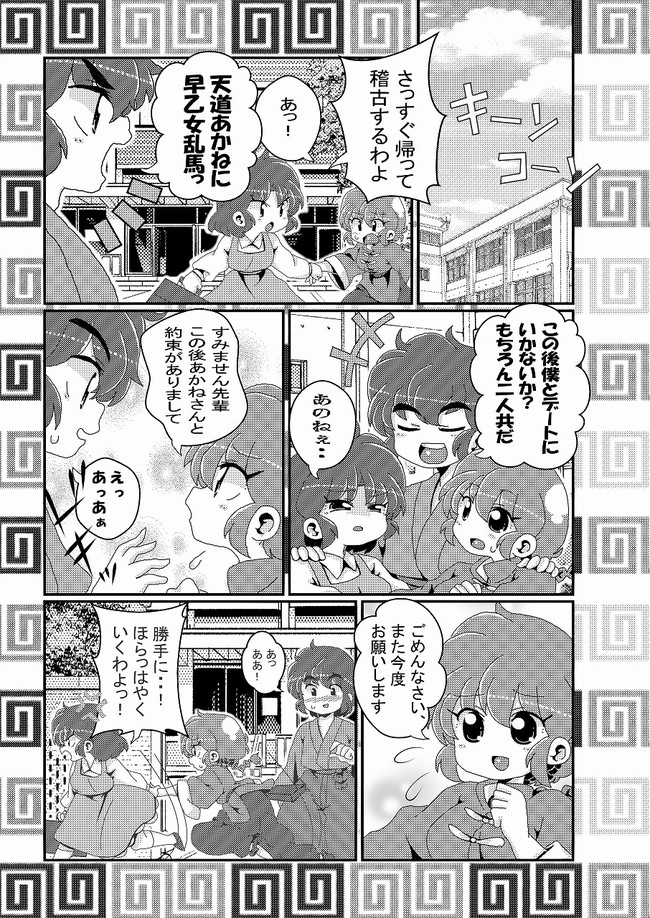 あかねがらんま にゾッコンな件 二幕 第87話 らんま女の子になる おどち Odochi86 ニコニコ漫画