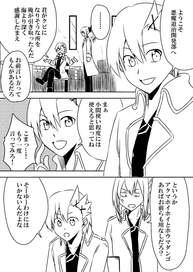 ようこそ悪魔退治開発部へ 第2話 ようこそ悪魔退治開発部へ 森川心 ニコニコ漫画