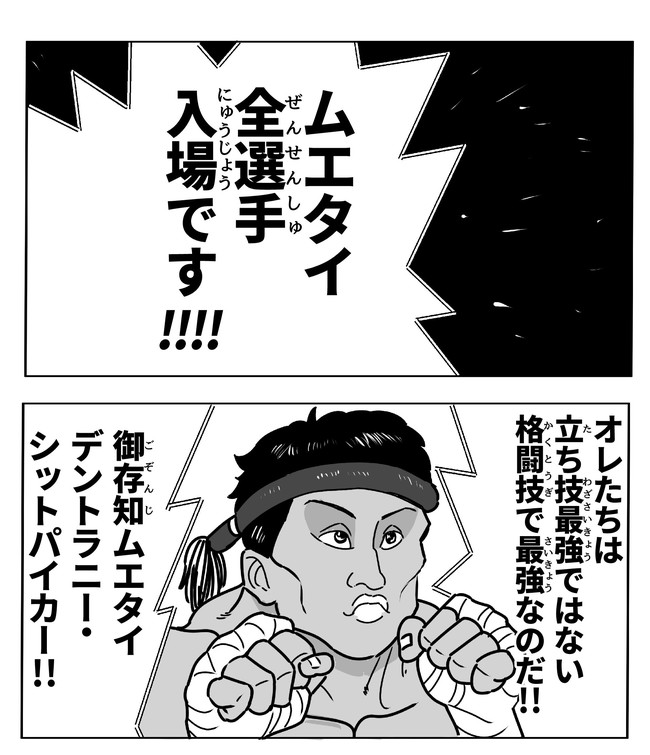 バキのムエタイ最強トーナメント 第1話 しゅう ニコニコ漫画