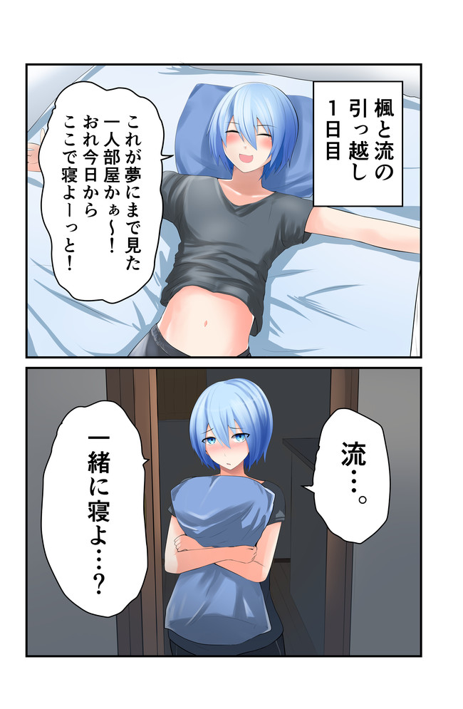 即堕ち2コマの楓くん♂2 第108話 自分の部屋 とーどーゆーいち ニコニコ漫画 3683