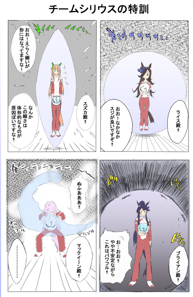 ウマ娘でbleachパロディ漫画 第71話 チームシリウス ぐてぃ ニコニコ漫画