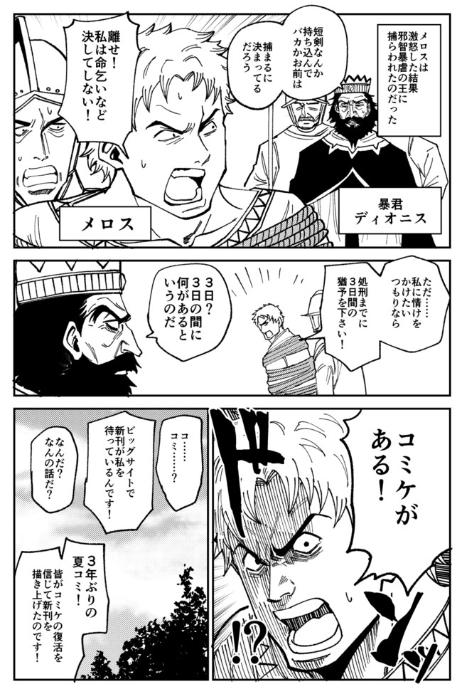 コミケ童話 メロスがコミケに行く話 おのでらさん ニコニコ漫画