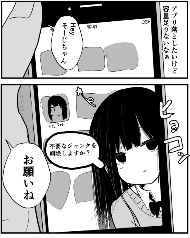 一転攻勢 そーじちゃん まぜたま ニコニコ漫画