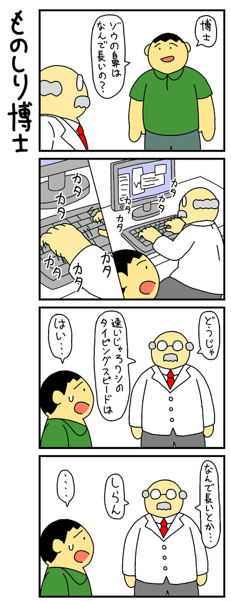 ゾウの長所はハナが長い 第73話 ものしり博士 よっつん ニコニコ漫画