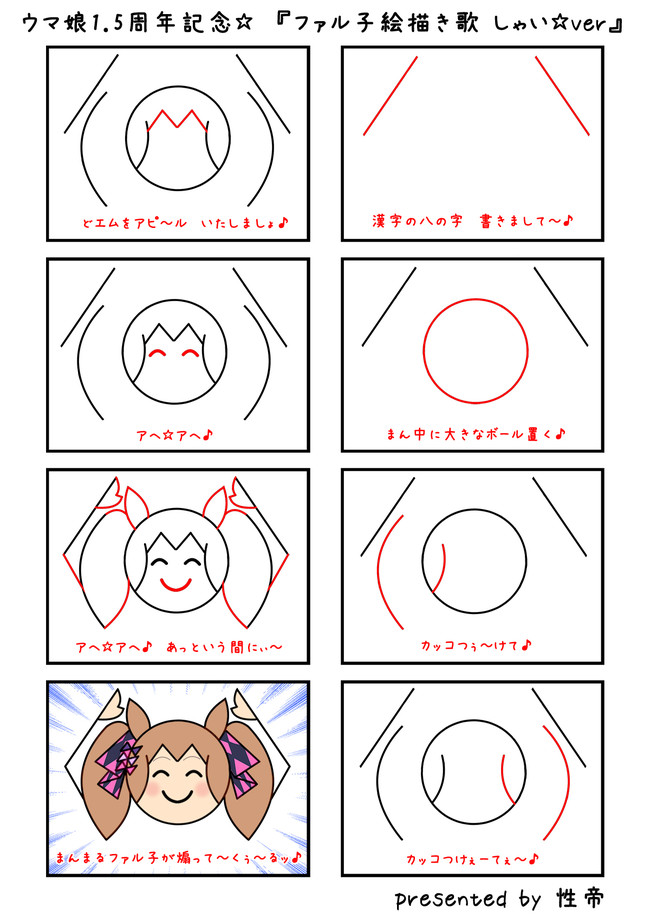ウマ娘の奇妙な日常 ファル子絵描き歌 しゃい Ver 支配ヶ天 性帝 ニコニコ漫画
