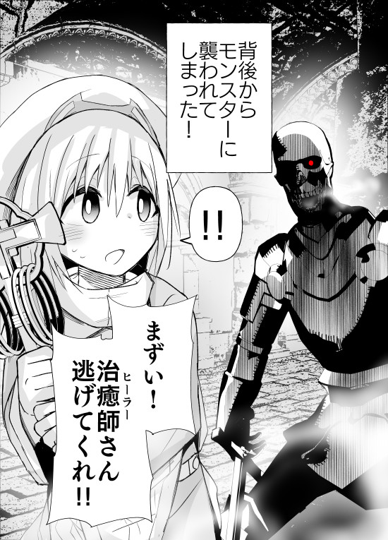 ヒーラーさんの様子がおかしい 第7話 安原宏和 ニコニコ漫画