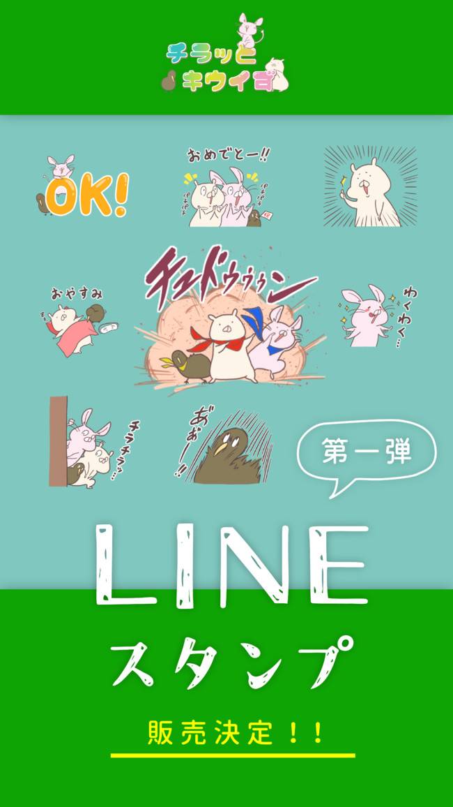 チラッとキウイず 告知 Lineスタンプ販売 Lillybridge ニコニコ漫画