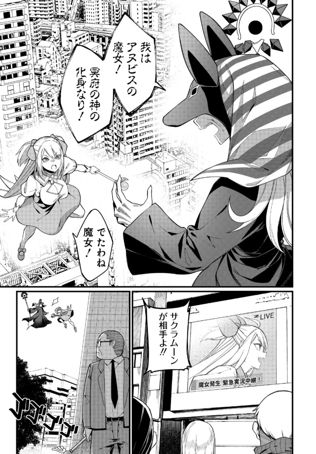 魔法中年 第3話 魔木 ニコニコ漫画