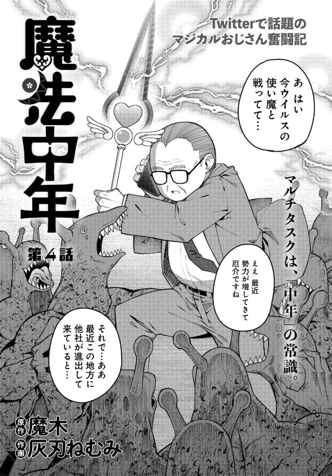 魔法中年 第4話 魔木 ニコニコ漫画