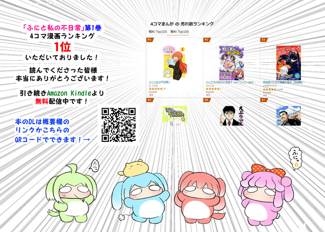 ふにと私の不日常 Amazon4コマ漫画ランキング1位ありがとうございます 夕 くれま ニコニコ漫画