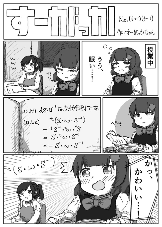 すーがっか 第 6 1 6 1 話 すーがっかちゃん ニコニコ漫画