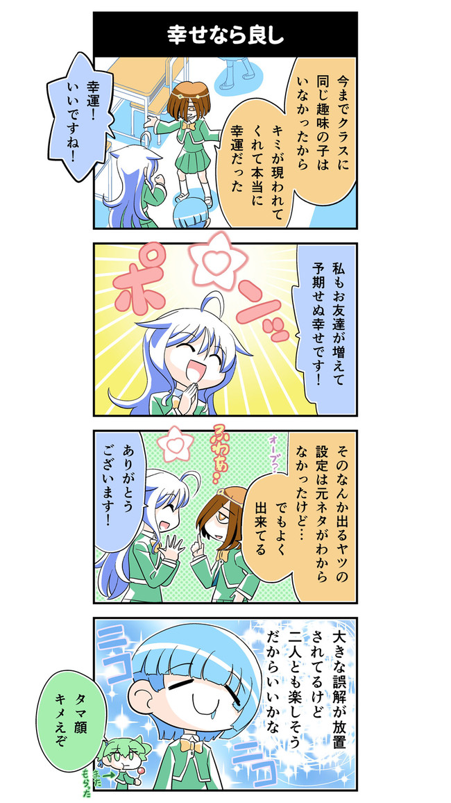 ハッピーシュート 第3話の6 とりから ニコニコ漫画