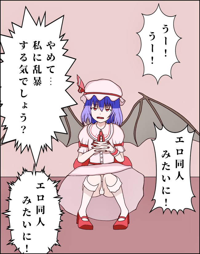 東方ショートショート 第14話 【1コマ】うー！うー！ / チャッピー ニコニコ漫画
