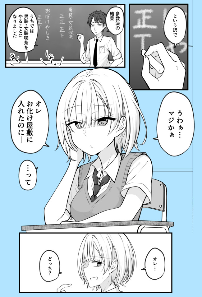 ある日女になってしまった親友が幸せになるまでの話 ある日女になってしまった親友が幸せになるまでの話第18話 季結ふゆき ニコニコ漫画