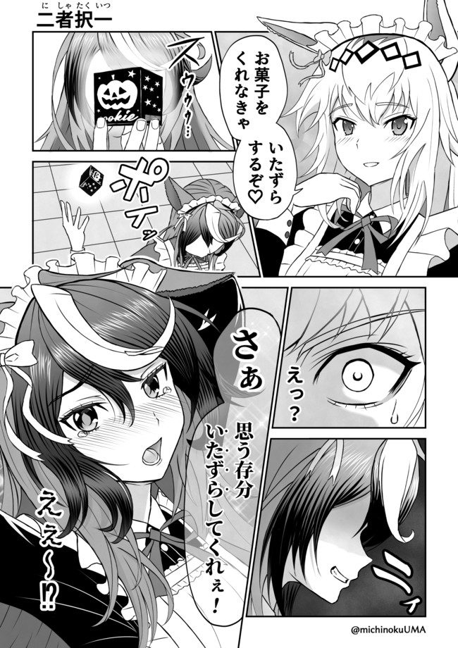 ウマ娘 漫画まとめ ルドオグ漫画 二者択一 みちのく ニコニコ漫画