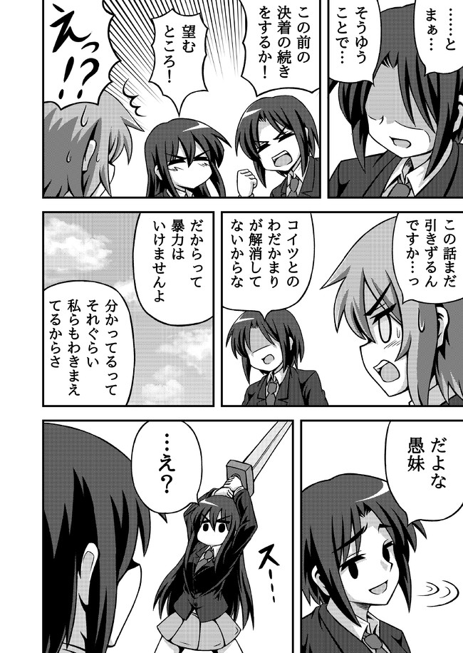 心さんここにあらず 第9話「わだかまり」 / もより純 ニコニコ漫画