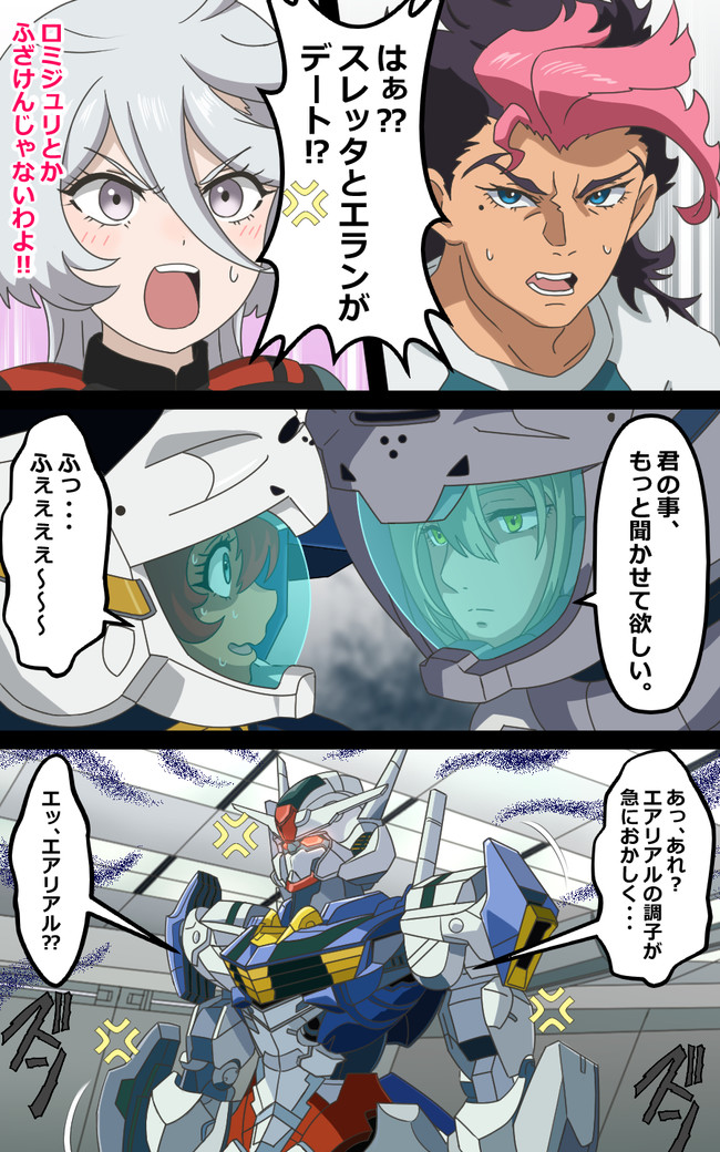 水星のタヌ嫁 第9話「ロミジュリエッタ」スレッタ・マーキュリー / NAO ニコニコ漫画