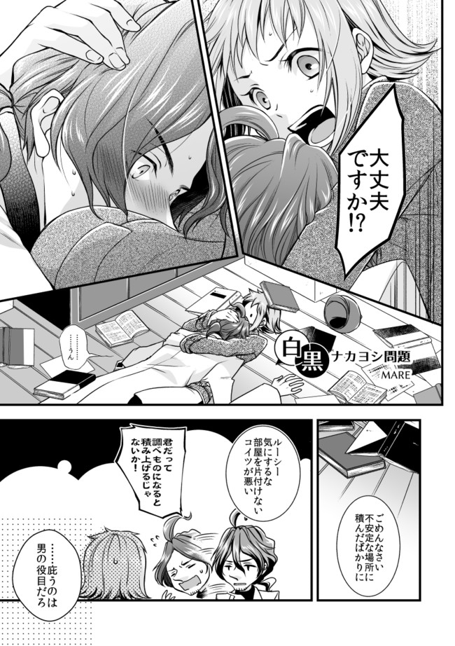 Mre Layton Brothers Mystery Room 二次創作 白黒ナカヨシ問題 触手審神者 ニコニコ漫画