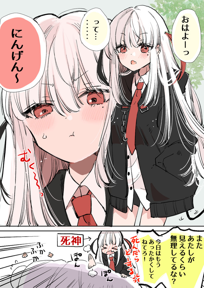 にんげんに恋する死神ちゃん 第1話 始まり ミト 狼の皮をかぶった羊姫連載中 ニコニコ漫画