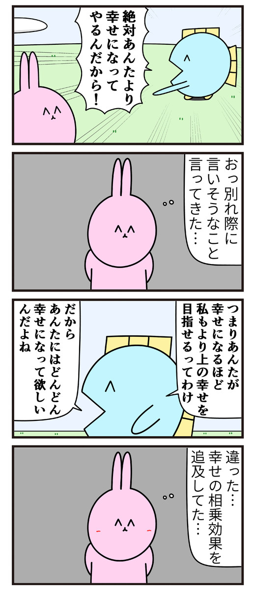 魚の4コマ 第4話 あんたより幸せに ニョペ茄子 ニコニコ漫画