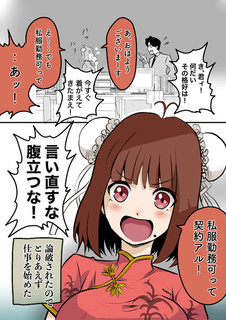 「コスプレ好きなモンスター新入社員と教育係」