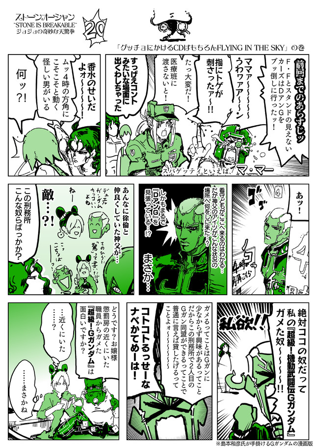 ジョジョ6部まんが 第話 Sukke 2 ニコニコ漫画