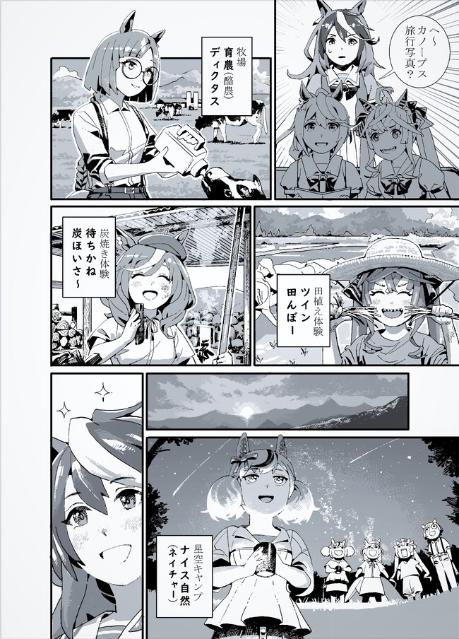 君の心はウマぴょいしてるか ルドルフ会長とカノープス旅行写真 三谷社 ニコニコ漫画