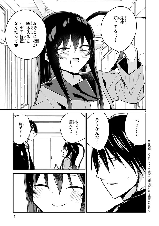 ざーこざこざこざこ先生 第7話 ぜろよん ニコニコ漫画