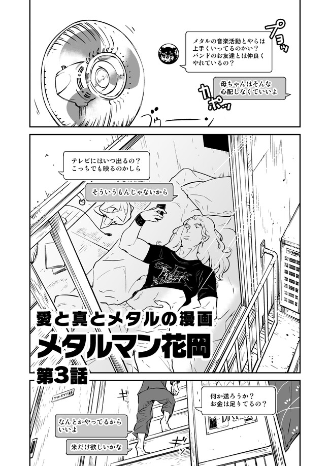 メタルマン花岡 メタルの力を得て無双する 第3話 売れないバンドマン プールへ行く Nagimiso 凪水そう ニコニコ漫画