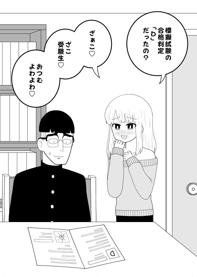 オタク君の日常 哲学的なメスガキ 牛帝 ニコニコ漫画