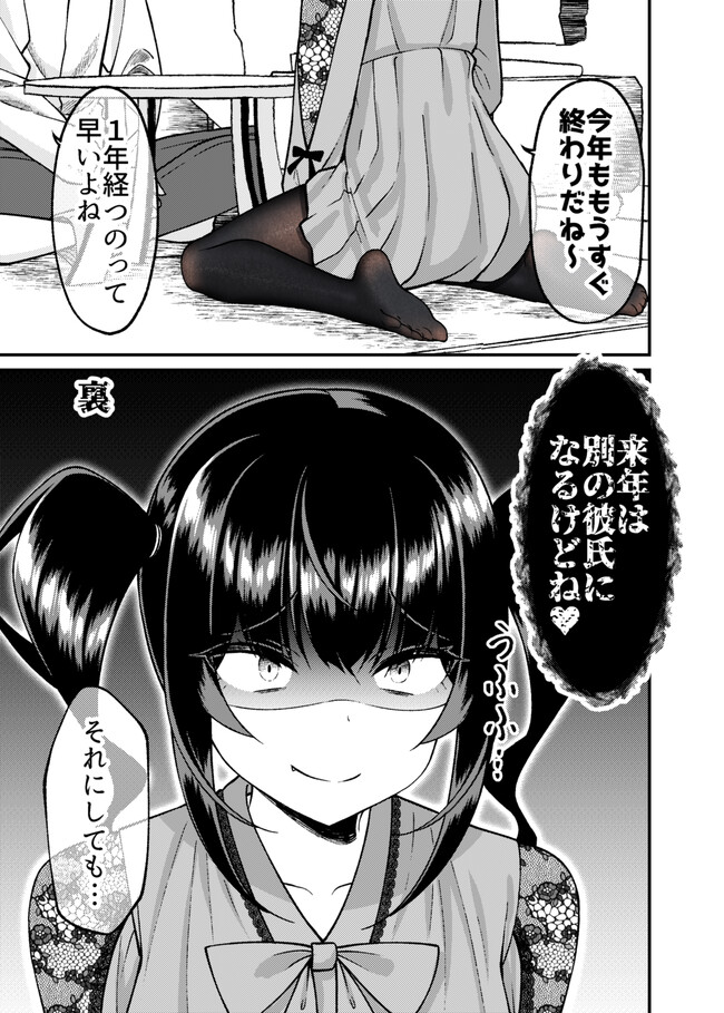 かかかの ~関わってはいけないタイプの娘が彼女になった~ 第28話「彼女と年末」 ぐらんで ニコニコ漫画