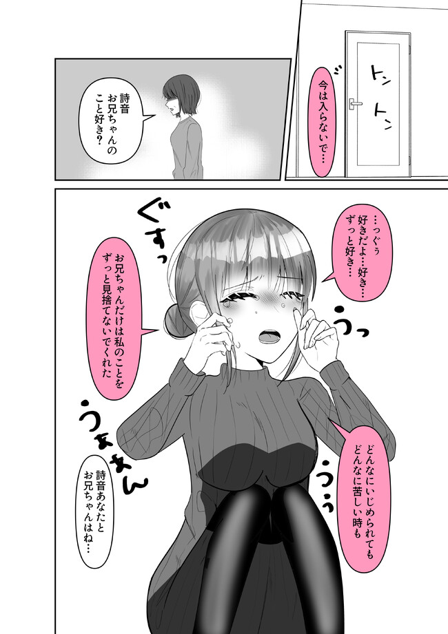 義理の妹に恋をした 第14話 七瀬あむ ニコニコ漫画 8955