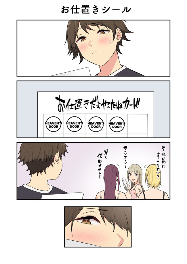 【おまけ】今泉ん家はどうやらギャルの溜まり場になってるらしい 第47話 「お仕置きシール」 / のり伍郎 ニコニコ漫画