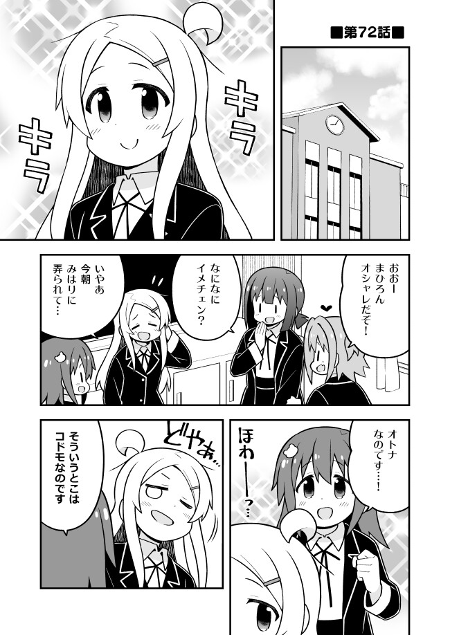 お兄ちゃんはおしまい！ 第72話 まひろと憧れの人 ねことうふ ニコニコ漫画