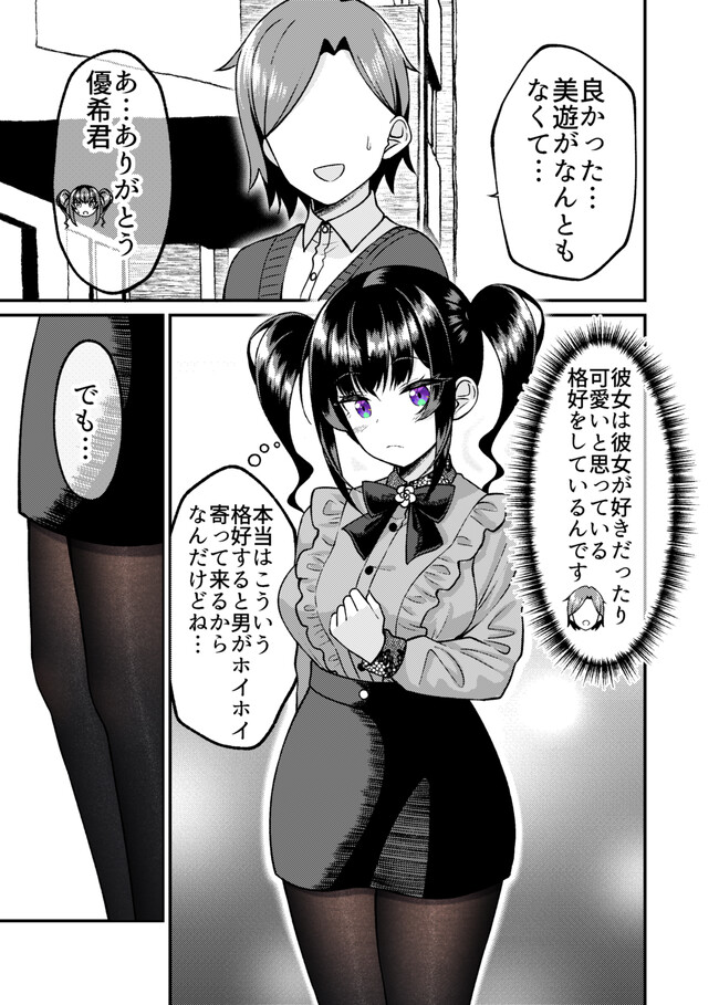 かかかの ~関わってはいけないタイプの娘が彼女になった~ 第34話 「彼女とデートをしていたら…」その3 ぐらんで ニコニコ漫画