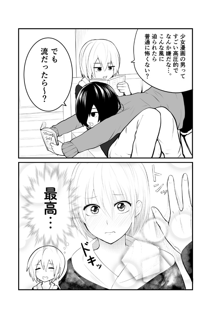 即堕ち2コマの楓くん♂2 第131話 少女漫画 とーどーゆーいち ニコニコ漫画 7679