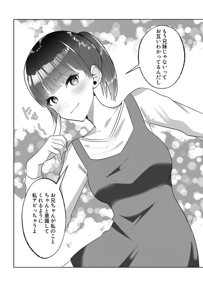 義理の妹に恋をした 恋せよ、義理兄くん 七瀬あむ ニコニコ漫画 8934