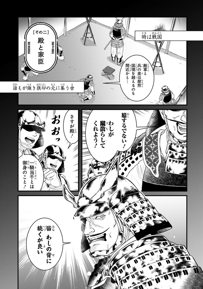 殿と犬（とのといぬ） 第2話 殿と家臣 / 西田理英 ニコニコ漫画