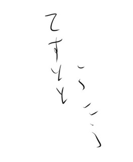 一口おっぱい