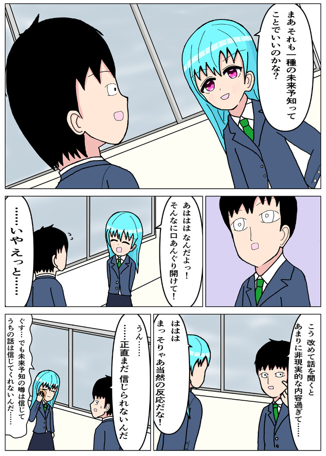 アセンダント！ 第2話 / ラムネ ニコニコ漫画