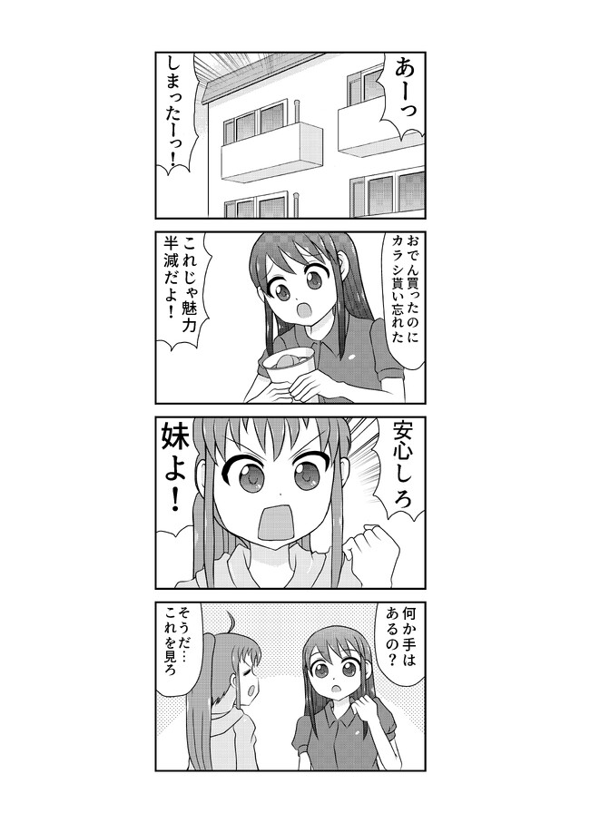 おたのしみ姉妹 第3話 ささやかな喜び Toraya ニコニコ漫画