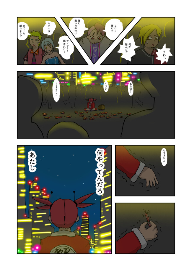 シオマネキ 第6話 / けるん ニコニコ漫画