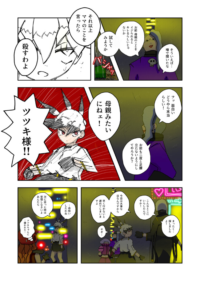 シオマネキ 第17話 / けるん ニコニコ漫画