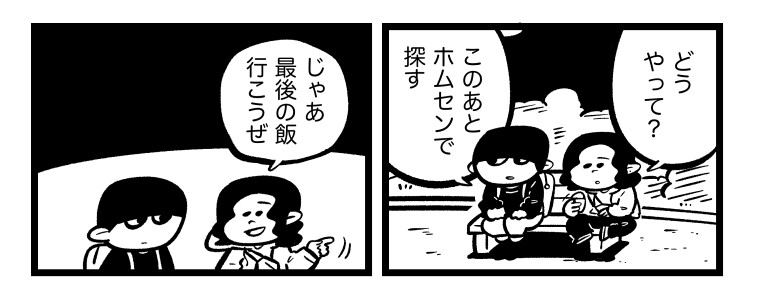 あした死のうと思ってたのに』 / 吉本ユータヌキ おすすめ無料漫画