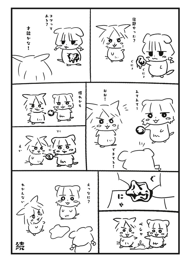 さんどうぃっち 第6話 / ねころすたん ニコニコ漫画
