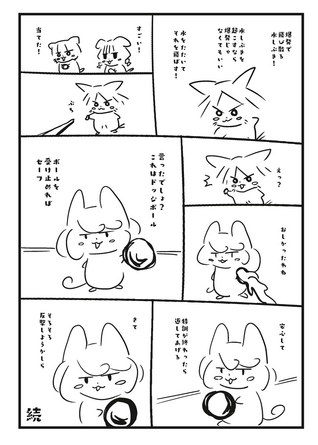 さんどうぃっち 第16話 / ねころすたん ニコニコ漫画