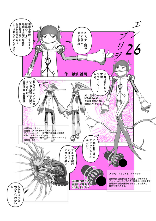 エンブリヲ26 特別編 設定（の一部）解説 / 横山雅司 ニコニコ漫画