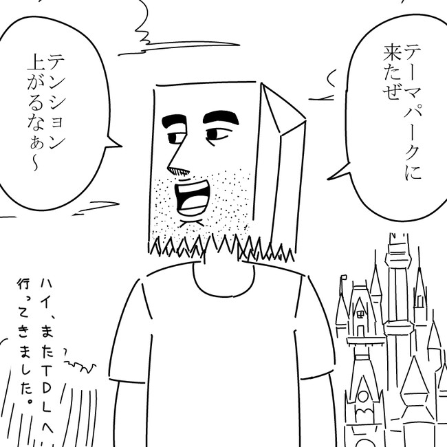 実話を漫画化する【4枠目】 TDL注意 実話を漫画化する421 / ボブ - ニコニコ漫画