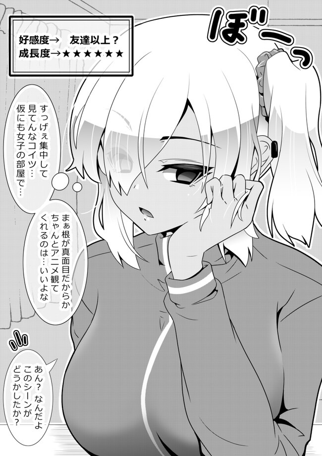 好感度と共に胸が成長するクラスメイトさん。 第16話 / だんな - ニコニコ漫画