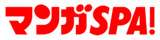 マンガSPA!